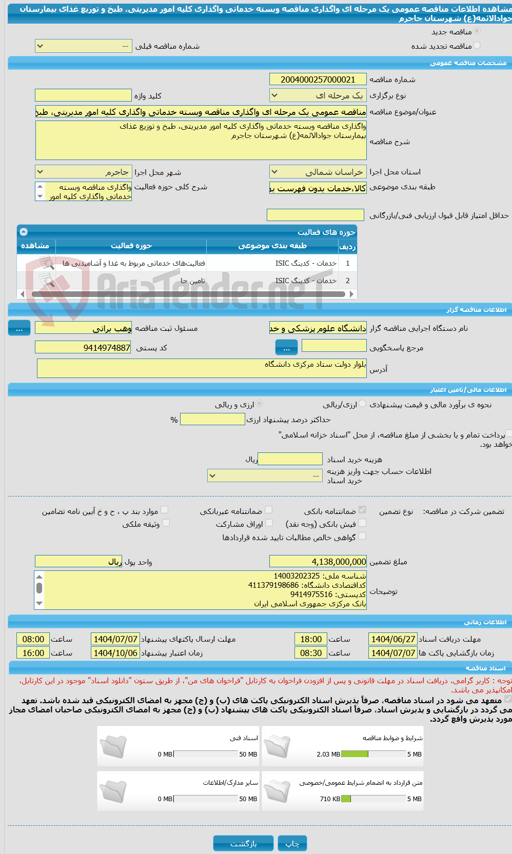 تصویر کوچک آگهی مناقصه عمومی یک مرحله ای واگذاری مناقصه وبسته خدماتی واگذاری کلیه امور مدیریتی، طبخ و توزیع غذای بیمارستان جوادالائمه(ع) شهرستان جاجرم