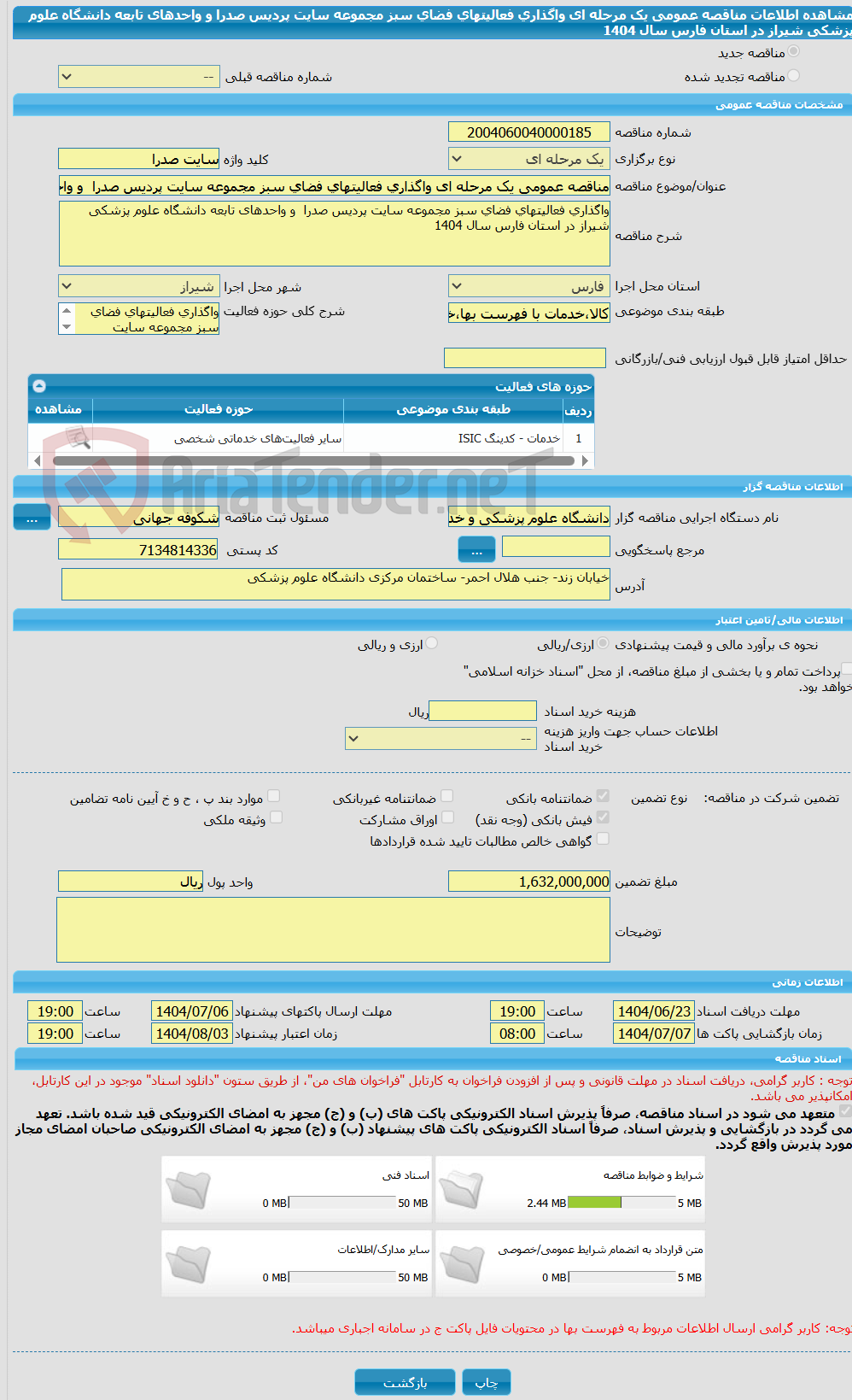 تصویر کوچک آگهی مناقصه عمومی یک مرحله ای واگذاری فعالیتهای فضای سبز مجموعه سایت پردیس صدرا و واحدهای تابعه دانشگاه علوم پزشکی شیراز در استان فارس سال 1404