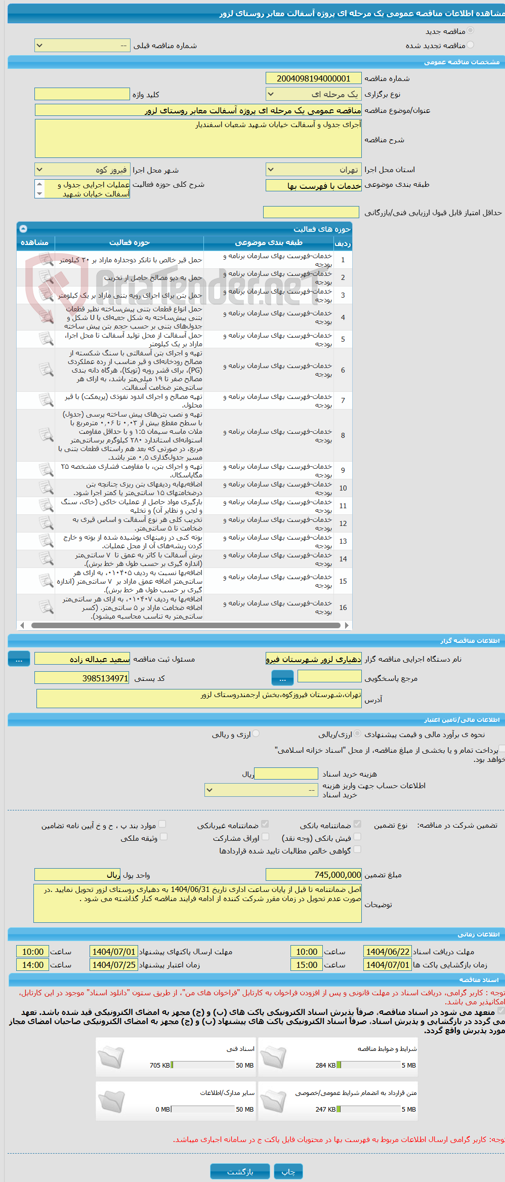 تصویر کوچک آگهی مناقصه عمومی یک مرحله ای پروژه آسفالت معابر روستای لزور