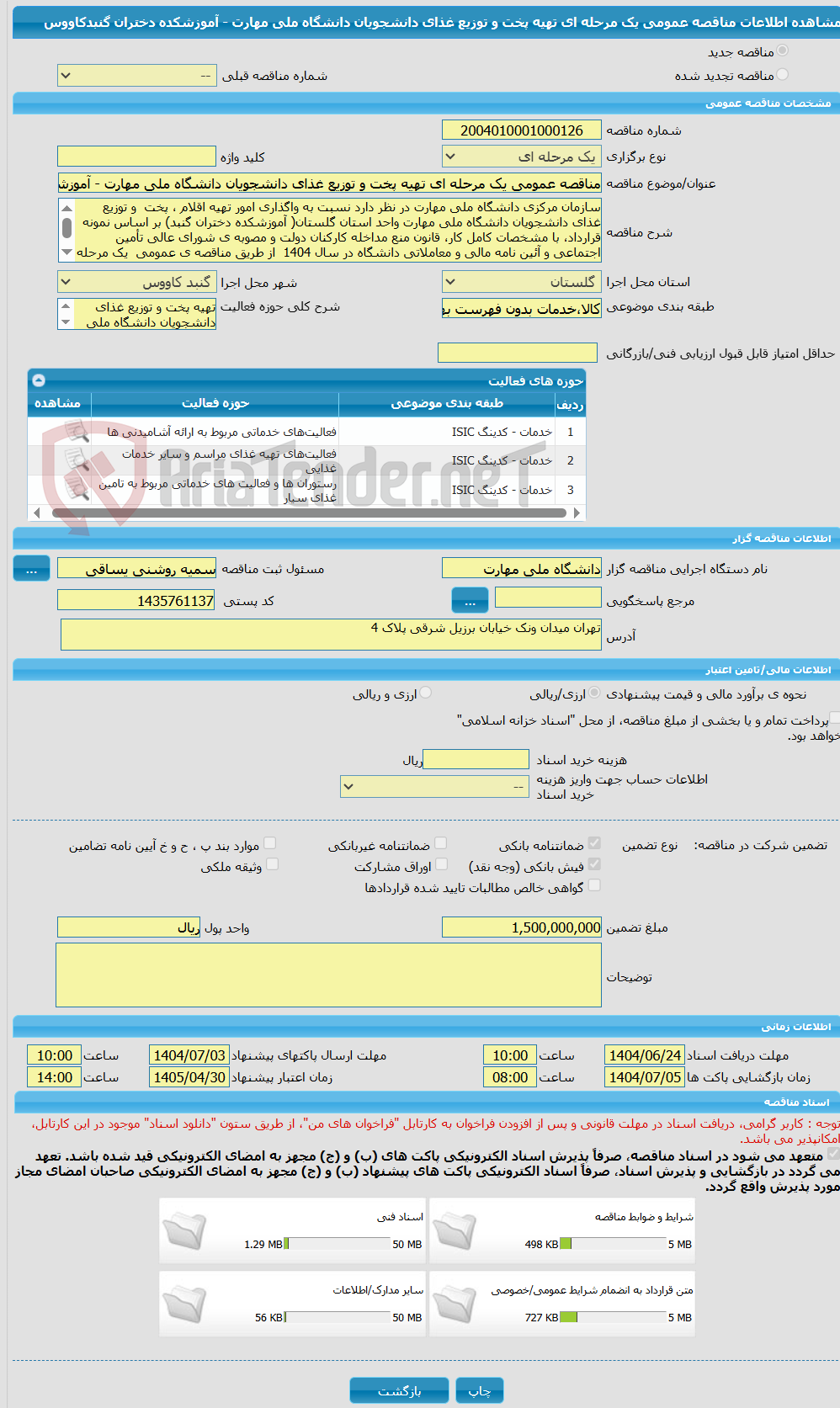 تصویر کوچک آگهی مناقصه عمومی یک مرحله ای تهیه پخت و توزیع غذای دانشجویان دانشگاه ملی مهارت - آموزشکده دختران گنبدکاووس