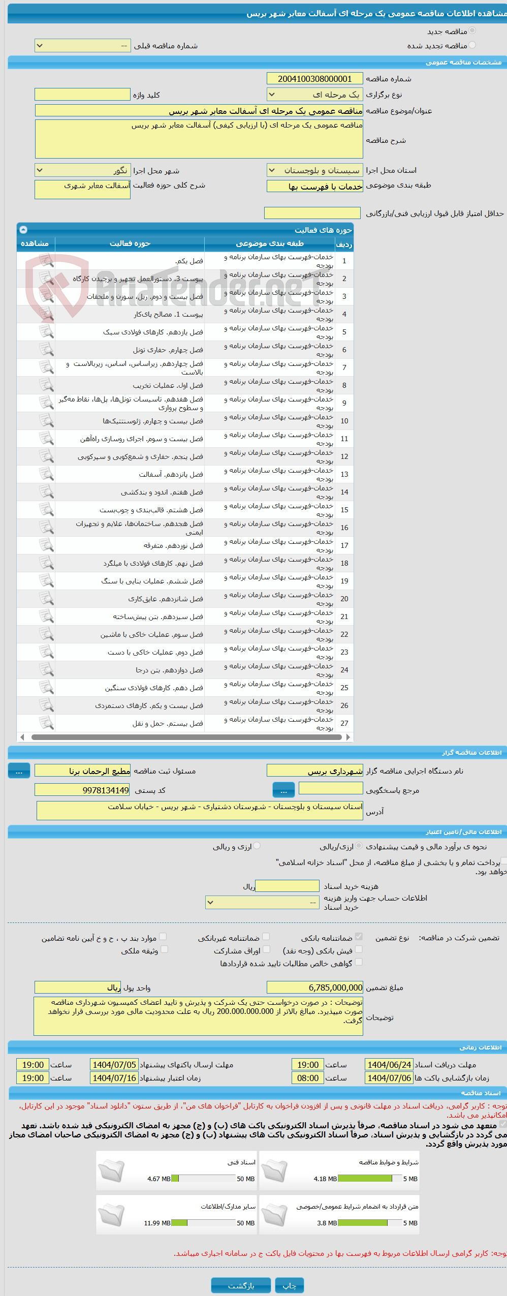 تصویر کوچک آگهی مناقصه عمومی یک مرحله ای آسفالت معابر شهر بریس