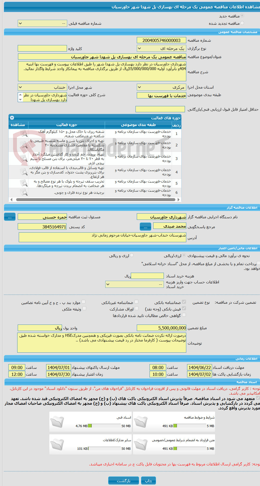 تصویر کوچک آگهی مناقصه عمومی یک مرحله ای بهسازی پل شهدا شهر جاورسیان