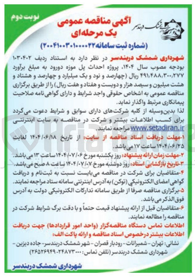 تصویر کوچک آگهی  احداث پل موزه 
