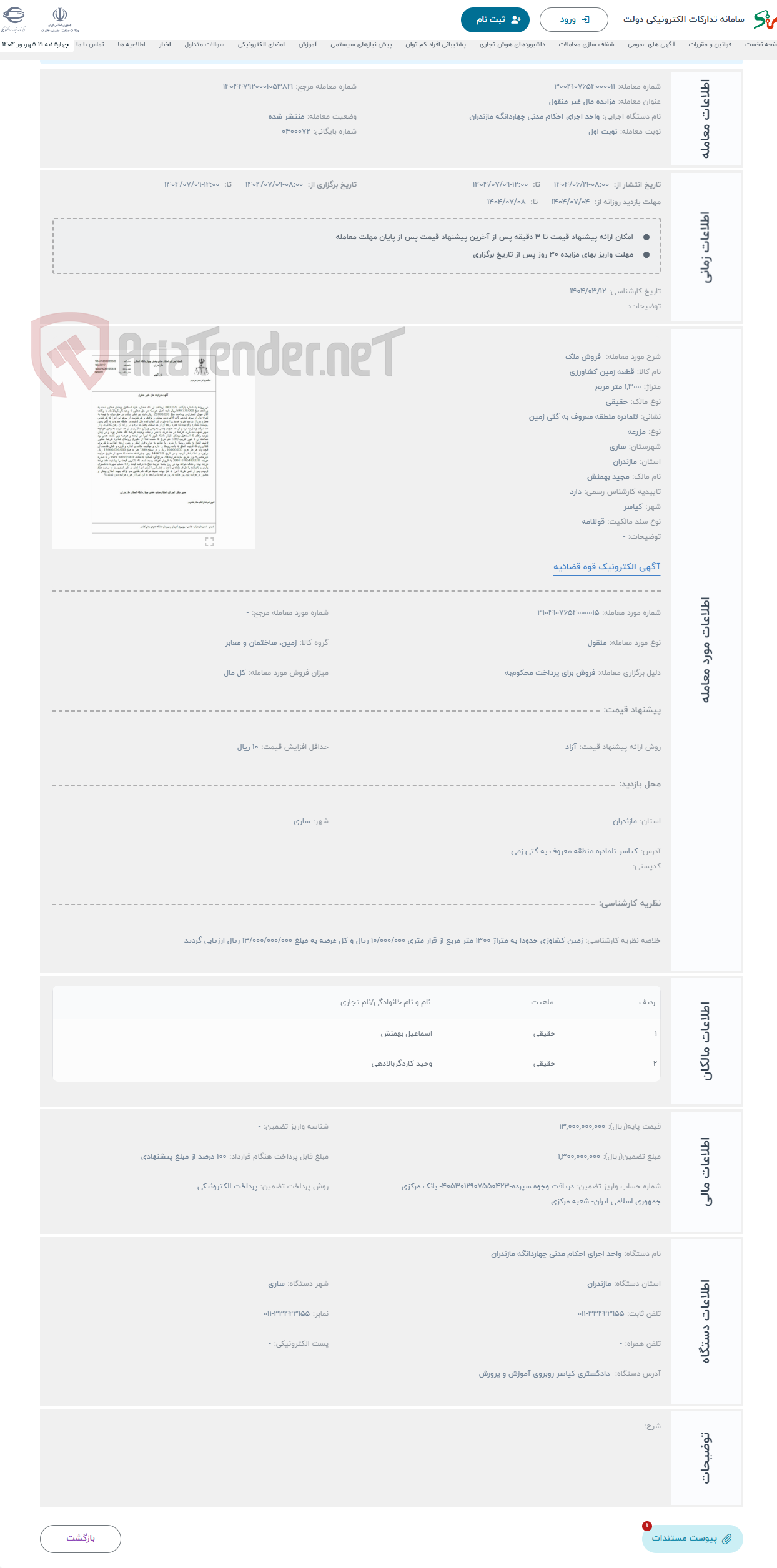 تصویر کوچک آگهی حراج فروش ملک