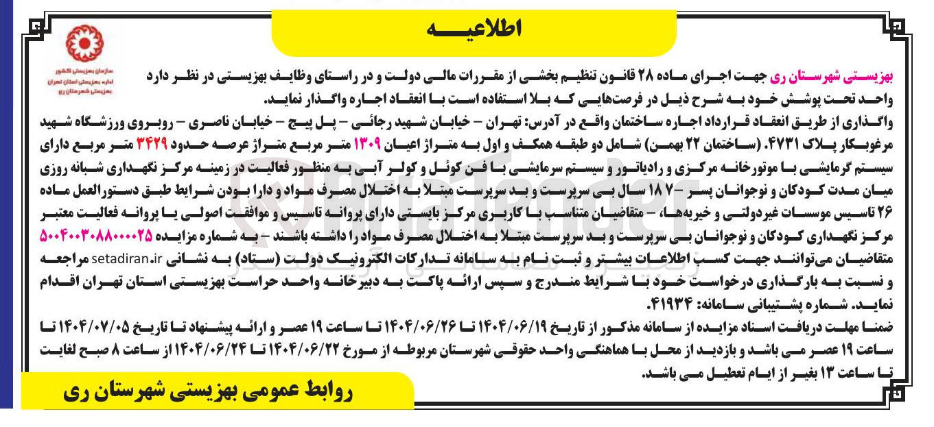 تصویر کوچک آگهی اجاره ساختمان 