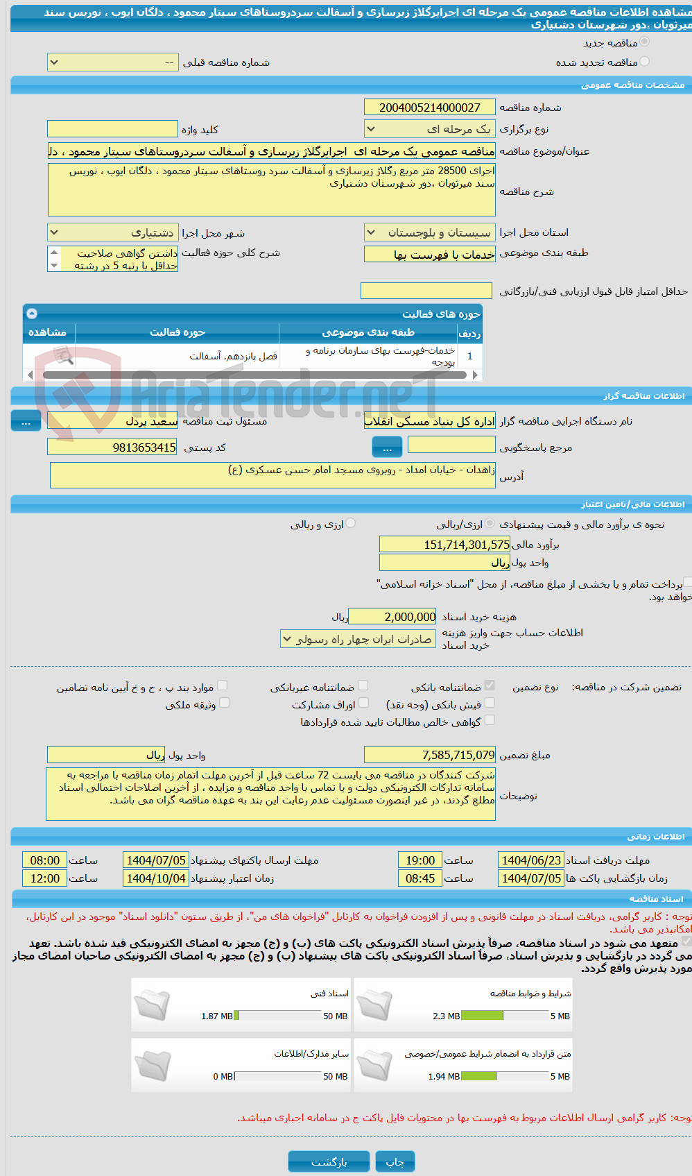 تصویر کوچک آگهی مناقصه عمومی یک مرحله ای  اجرایرگلاژ زیرسازی و آسفالت سردروستاهای سیتار محمود ، دلگان ایوب ، نوریس سند میرثوبان ،دور شهرستان دشتیاری
