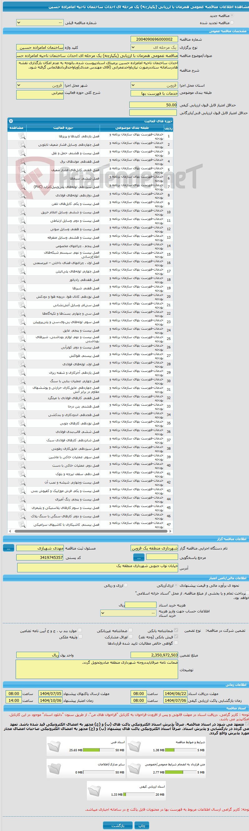 تصویر کوچک آگهی مناقصه عمومی همزمان با ارزیابی (یکپارچه) یک مرحله ای احداث ساختمان ناحیه امامزاده حسین
