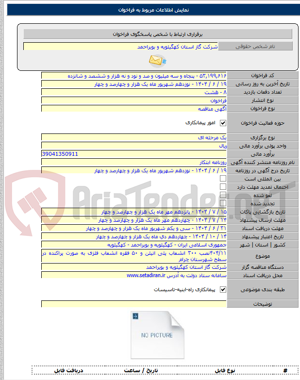 تصویر کوچک آگهی ۴۰۴/۱۱نصب ۳۰۰ انشعاب پلی اتیلن و ۵۰ فقره انشعاب فلزی به صورت پراکنده در سطح شهرستان چرام
