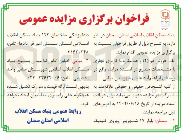 تصویر کوچک آگهی فروش دو ( ۲ ) واحد مغازه با کاربری تجاری