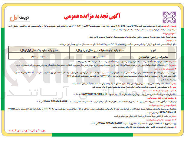 تصویر کوچک آگهی مجموعه ورزشی