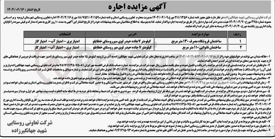 تصویر کوچک آگهی اجاره ساختمان فروشگاه مصرف ۱۳۰ متر مربع - ساختمان نانوایی ۱۱۰ متر مربع 