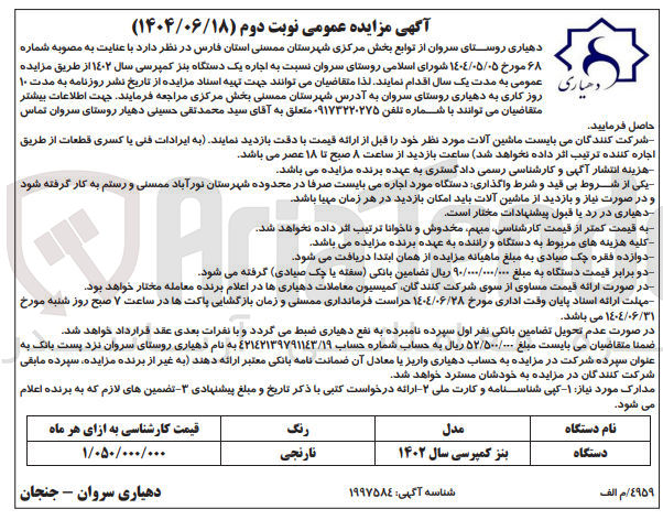 تصویر کوچک آگهی اجاره یک دستگاه بنز کمپرسی سال ۱۴۰۲