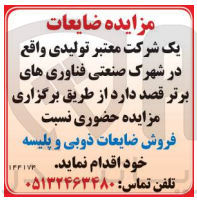 تصویر کوچک آگهی فروش ضایعات ذوبی و پلیسه