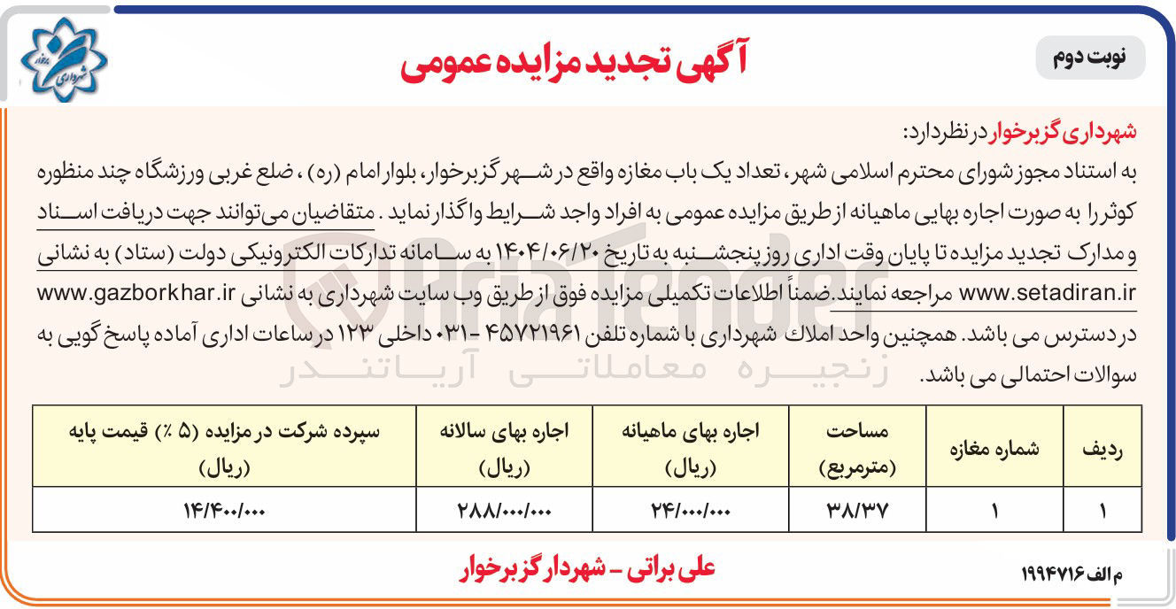 تصویر کوچک آگهی  تعداد یک باب مغازه 