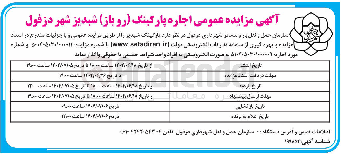 تصویر کوچک آگهی اجاره پارکینگ رو باز