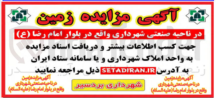 تصویر کوچک آگهی مزایده زمین