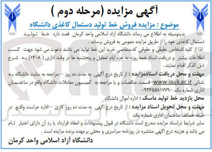 تصویر کوچک آگهی  فروش خط تولید دستمال کاغذی