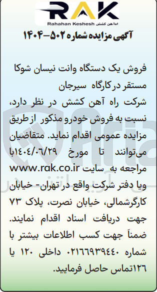 تصویر کوچک آگهی فروش یک دستگاه وانت نیسان شوکا 