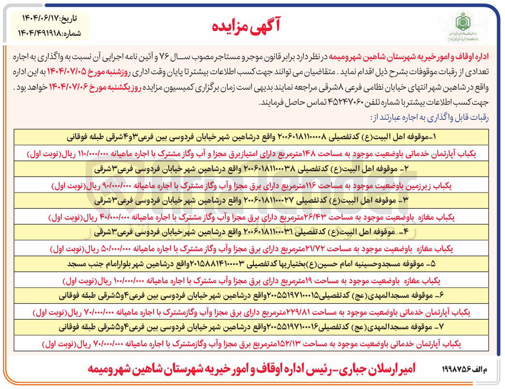 تصویر کوچک آگهی اجاره تعدادی از قبات در 7 ردیف