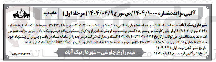 تصویر کوچک آگهی فروش تعدادی از پلاکهای مسکونی