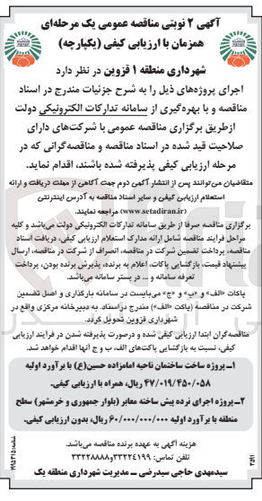 تصویر کوچک آگهی پروژه ساخت ساختمان 