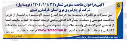 تصویر کوچک آگهی خرید انواع سیم آلومینیوم روکشدار 