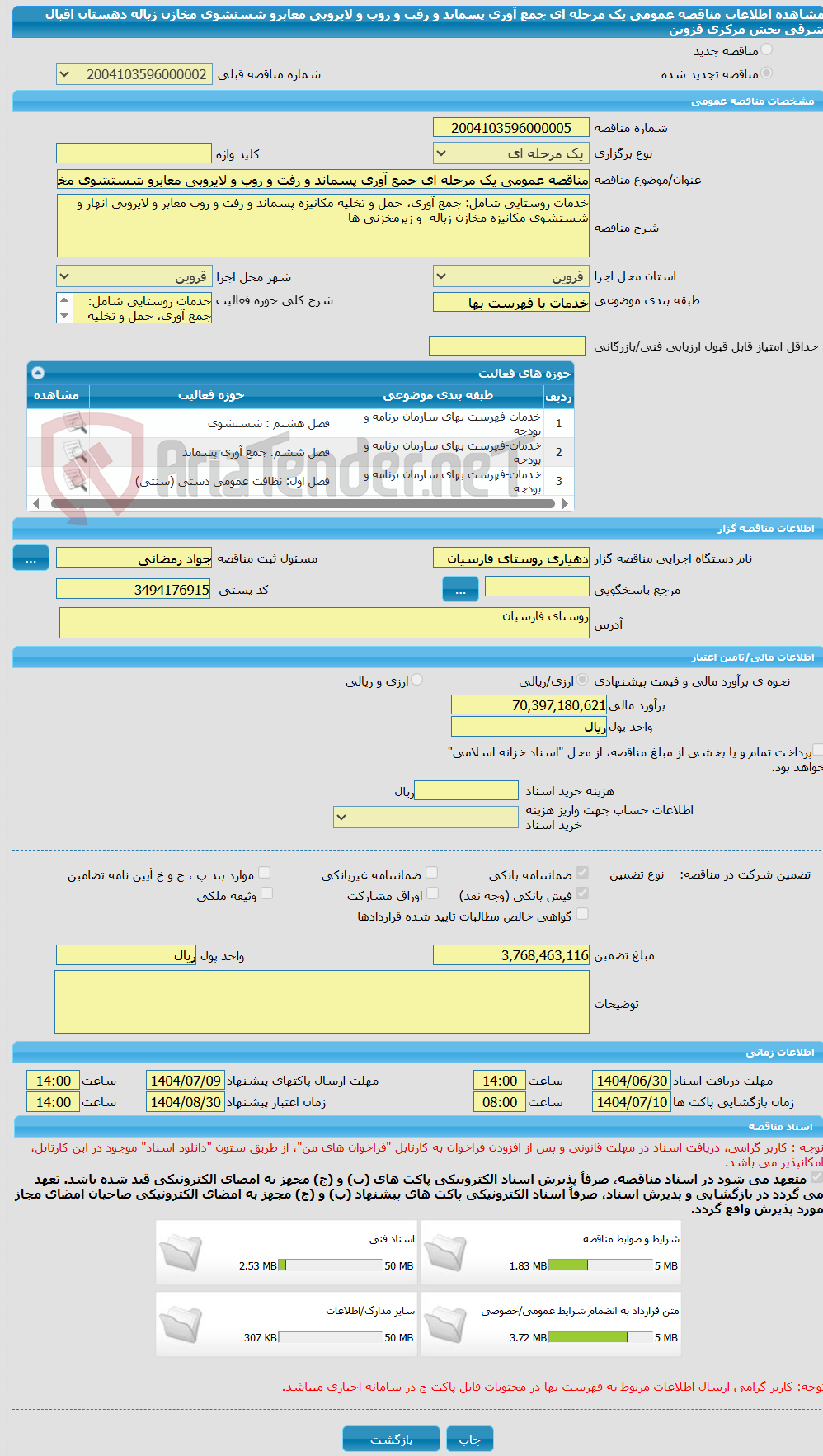 تصویر کوچک آگهی مناقصه عمومی یک مرحله ای جمع آوری پسماند و رفت و روب و لایروبی معابرو شستشوی مخازن زباله دهستان اقبال شرقی بخش مرکزی قزوین