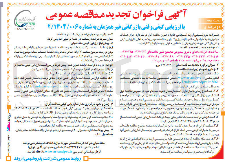 تصویر کوچک آگهی ساخت داخل UPS های باطری لیتیومی