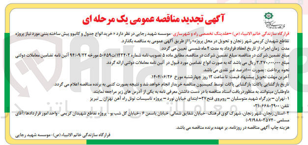 تصویر کوچک آگهی  خرید انواع جدول و کانیو و پیش ساخته بتنی