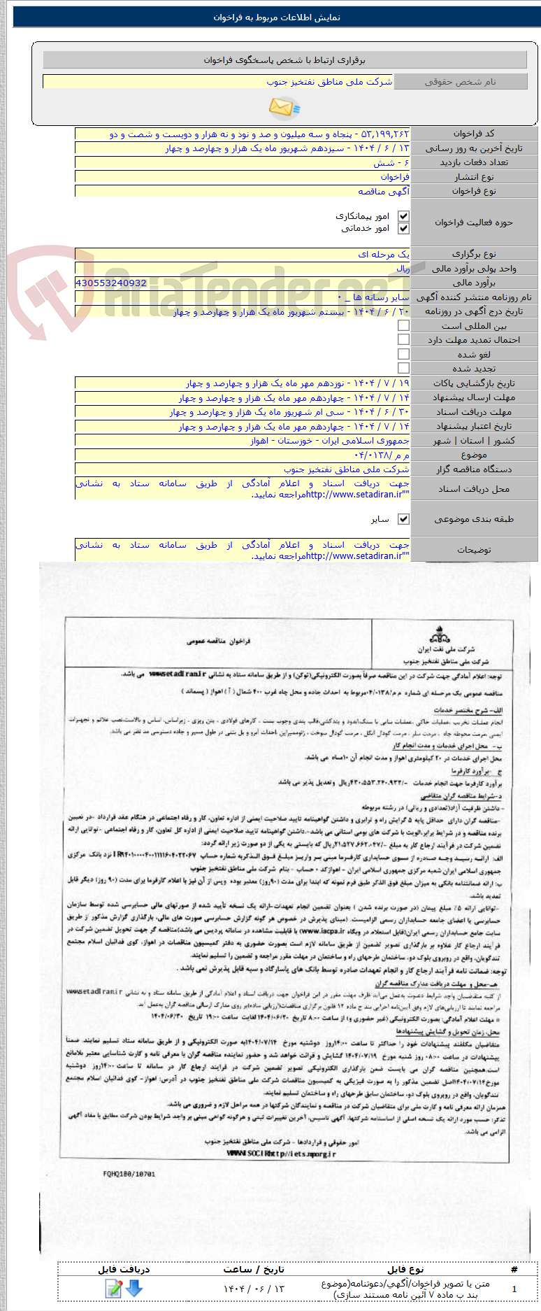 تصویر کوچک آگهی م م /۰۴/۰۱۳۸