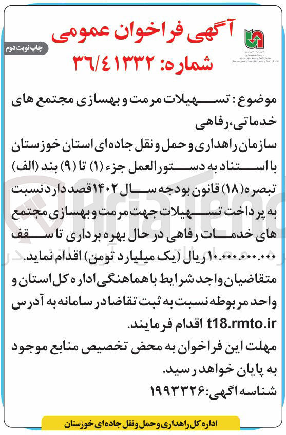 تصویر کوچک آگهی : تسهیلات مرمت و بهسازی مجتمع های 
خدماتی ، رفاهی 
