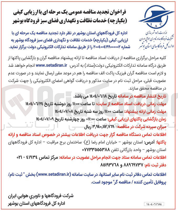 تصویر کوچک آگهی خدمات نظافت و نگهداری فضای سبز 