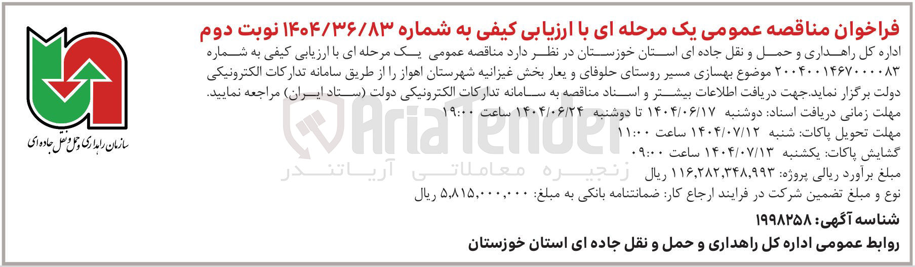 تصویر کوچک آگهی  بهسازی مسیر روستا