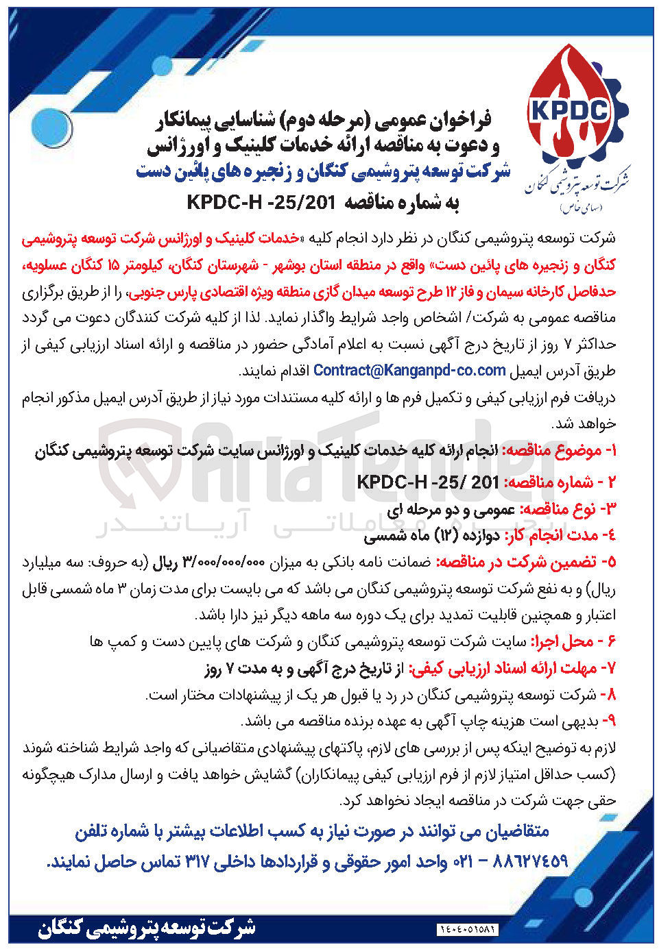 تصویر کوچک آگهی انجام کلیه خدمات کلینیک و اورژانس