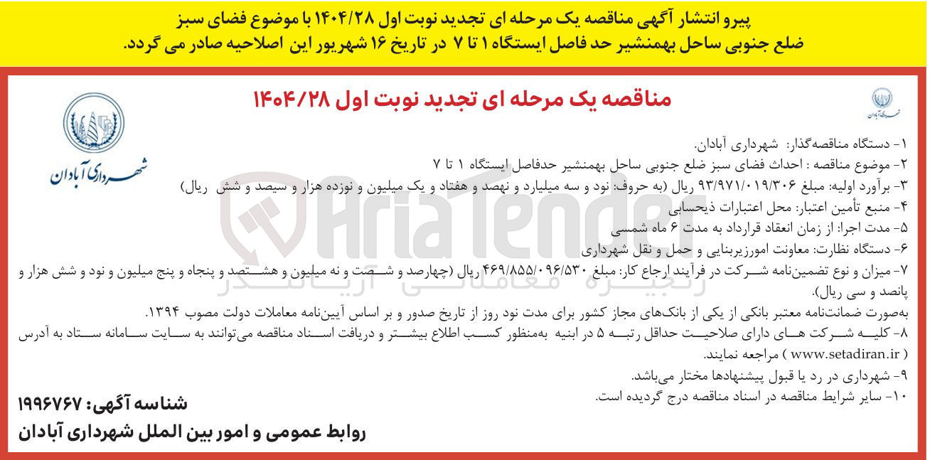 تصویر کوچک آگهی فضای سبز