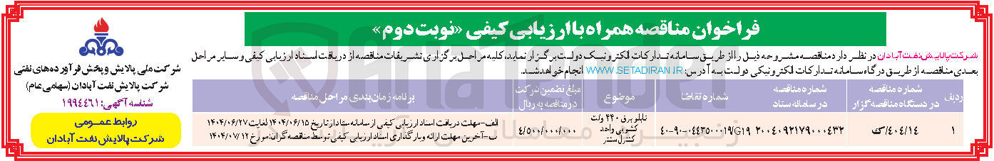 تصویر کوچک آگهی تابلو برق ۲۲۰ ولت 
