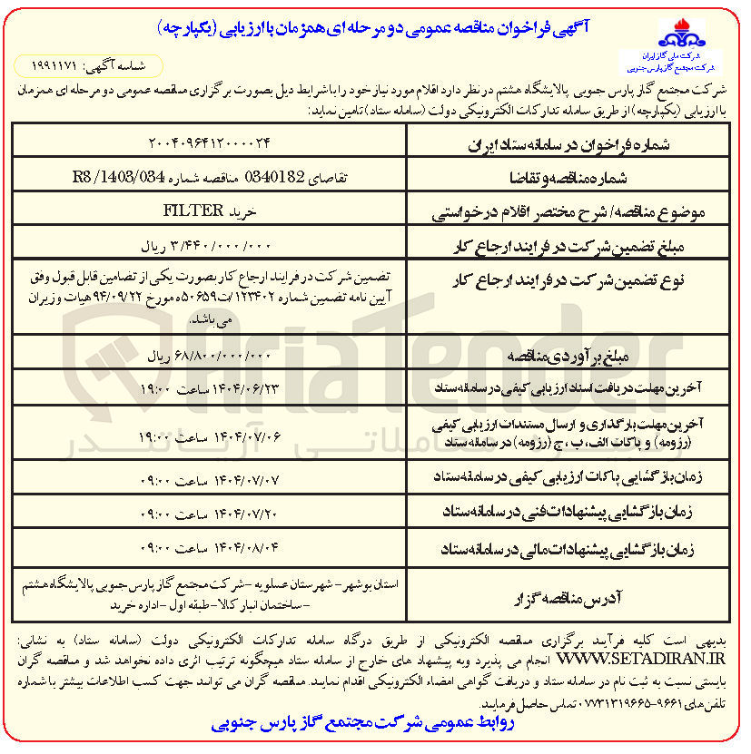 تصویر کوچک آگهی خرید FILTER 
