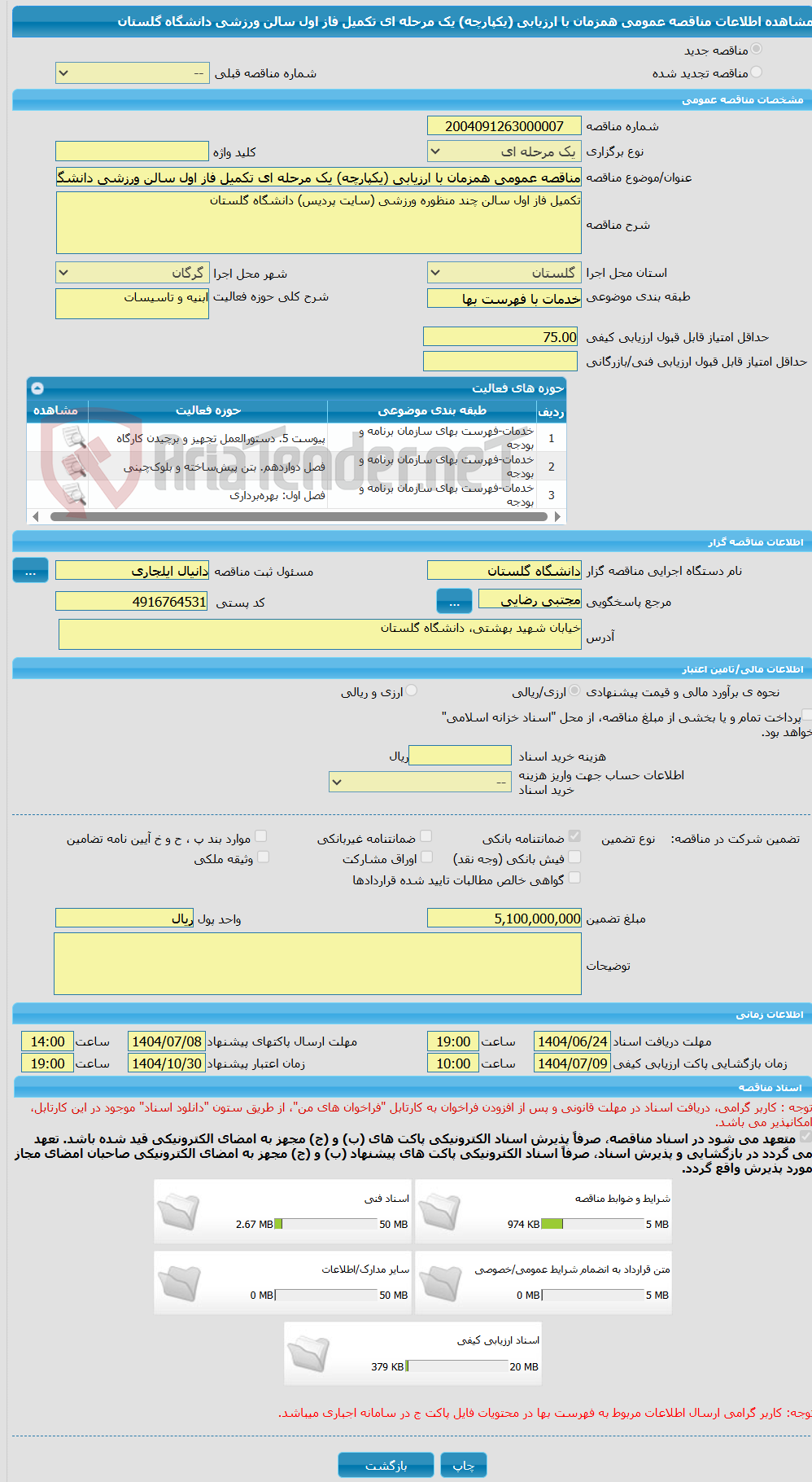 تصویر کوچک آگهی مناقصه عمومی همزمان با ارزیابی (یکپارچه) یک مرحله ای تکمیل فاز اول سالن ورزشی دانشگاه گلستان