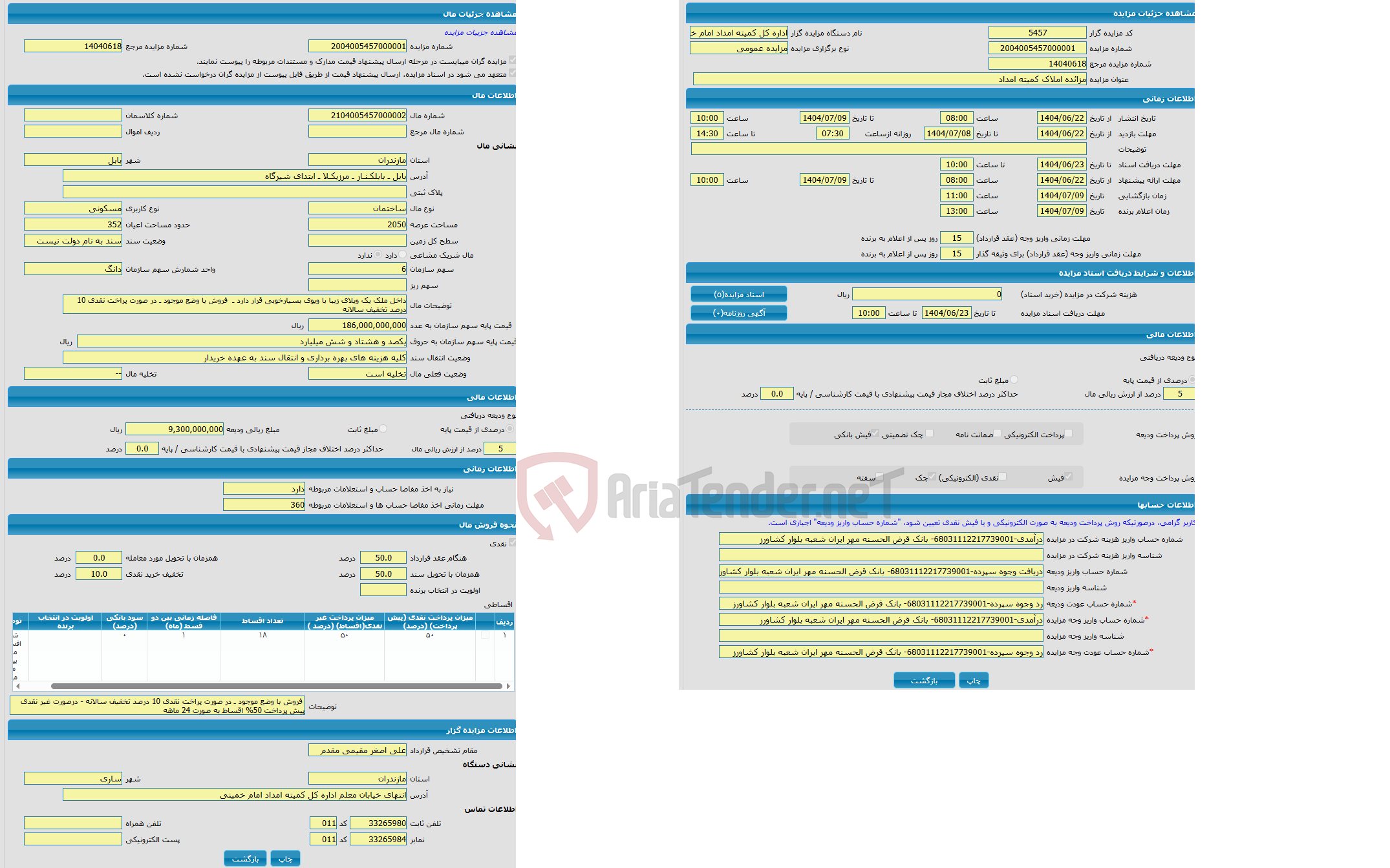 تصویر کوچک آگهی مزایده ساختمان با کاربری مسکونی واقع در بابل ـ بابلکـنـار ـ مرزیکـلا ـ ابتدای شیرگاه