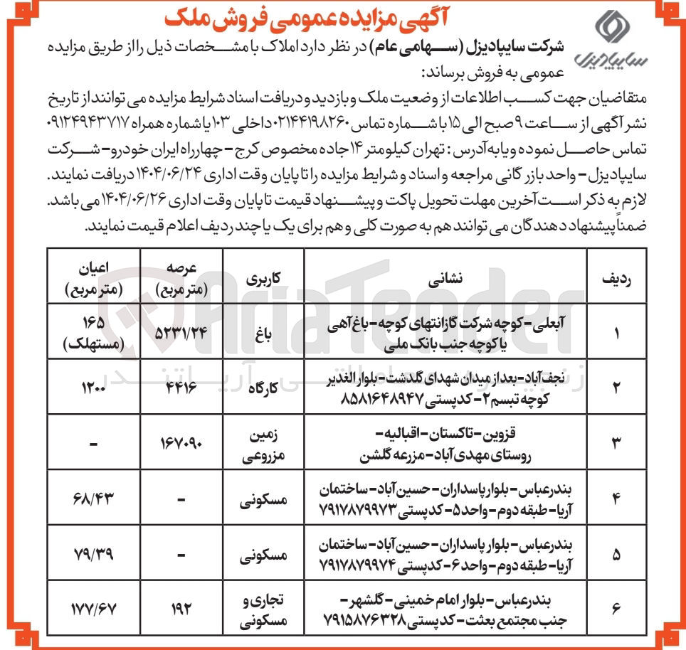 تصویر کوچک آگهی فروش ملک 