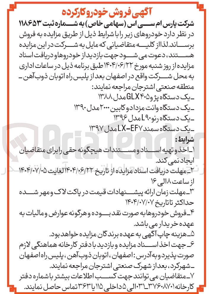 تصویر کوچک آگهی یک دستگاه پژو ۴۰۵ GLX مدل ۱۳۸۸ 
