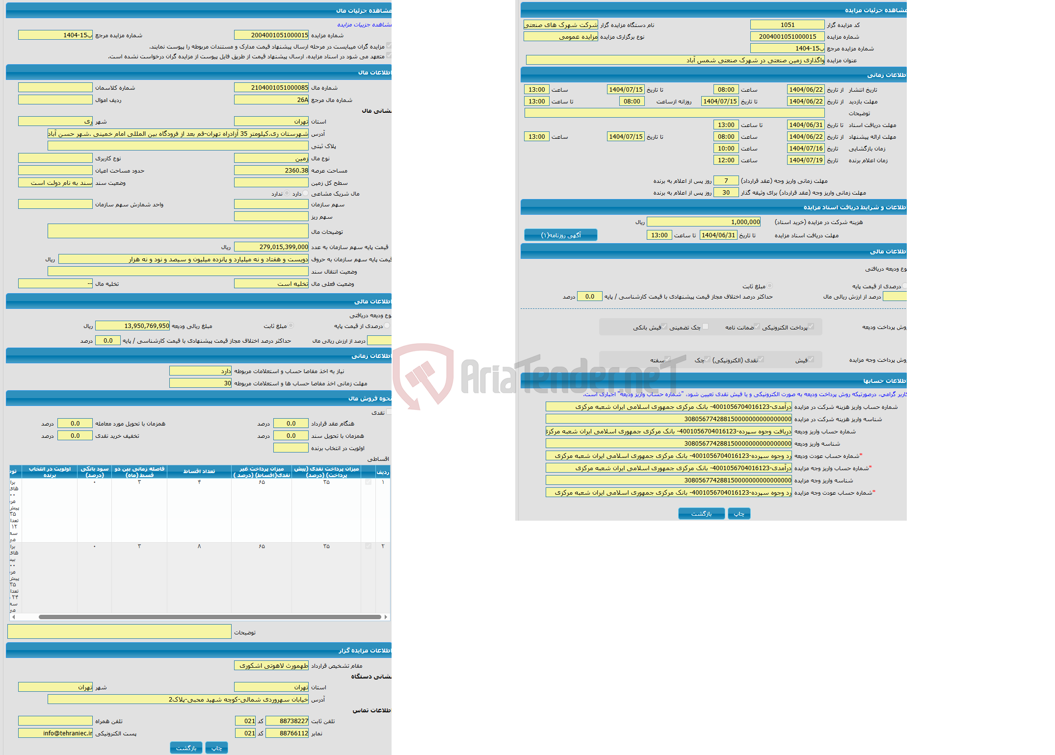 تصویر کوچک آگهی مزایده زمین واقع در شهرستان ری.کیلومتر 35 آزادراه تهران-قم بعد از فرودگاه بین المللی امام خمینی .شهر حسن آباد.شهرک صنعتی شمس آباد