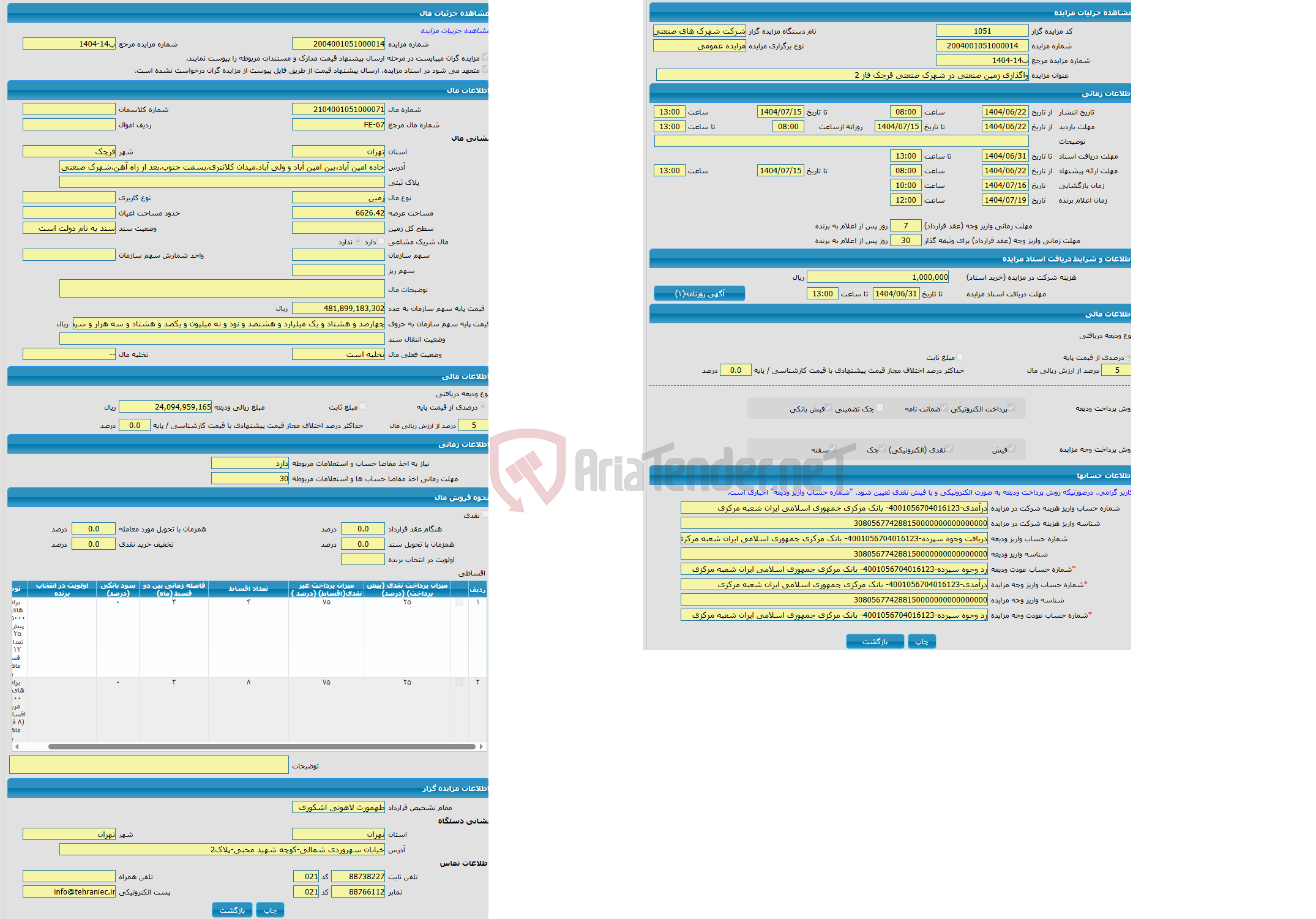 تصویر کوچک آگهی مزایده زمین واقع در جاده امین آباد،بین امین آباد و ولی آباد.میدان کلانتری.بسمت جنوب.بعد از راه آهن.شهرک صنعتی قرچک فاز 2