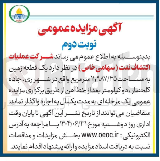 تصویر کوچک آگهی یک قطعه زمین به مساحت ۴۵ / ۱۱,۹۸۷ متر مربع