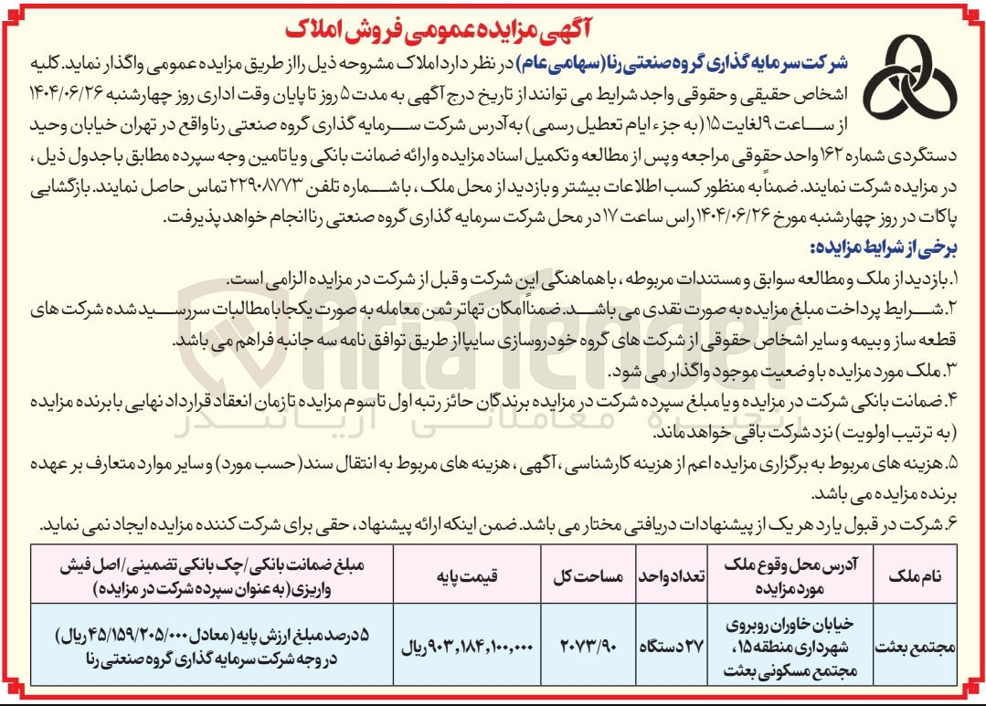 تصویر کوچک آگهی فروش املاک 
& 
