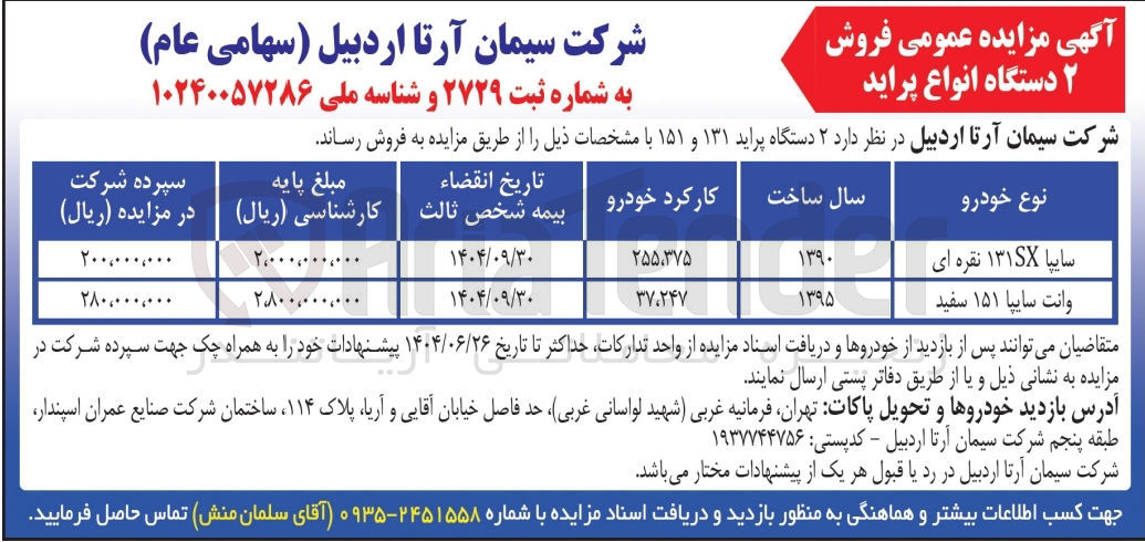 تصویر کوچک آگهی سایپا ۱۳۱ نقره ای 
