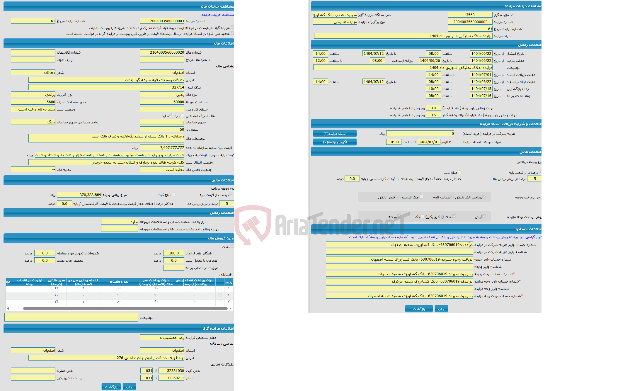 تصویر کوچک آگهی مزایده زمین با کاربری زراعی واقع در دهاقان روستای قهه مزرعه گود زندان