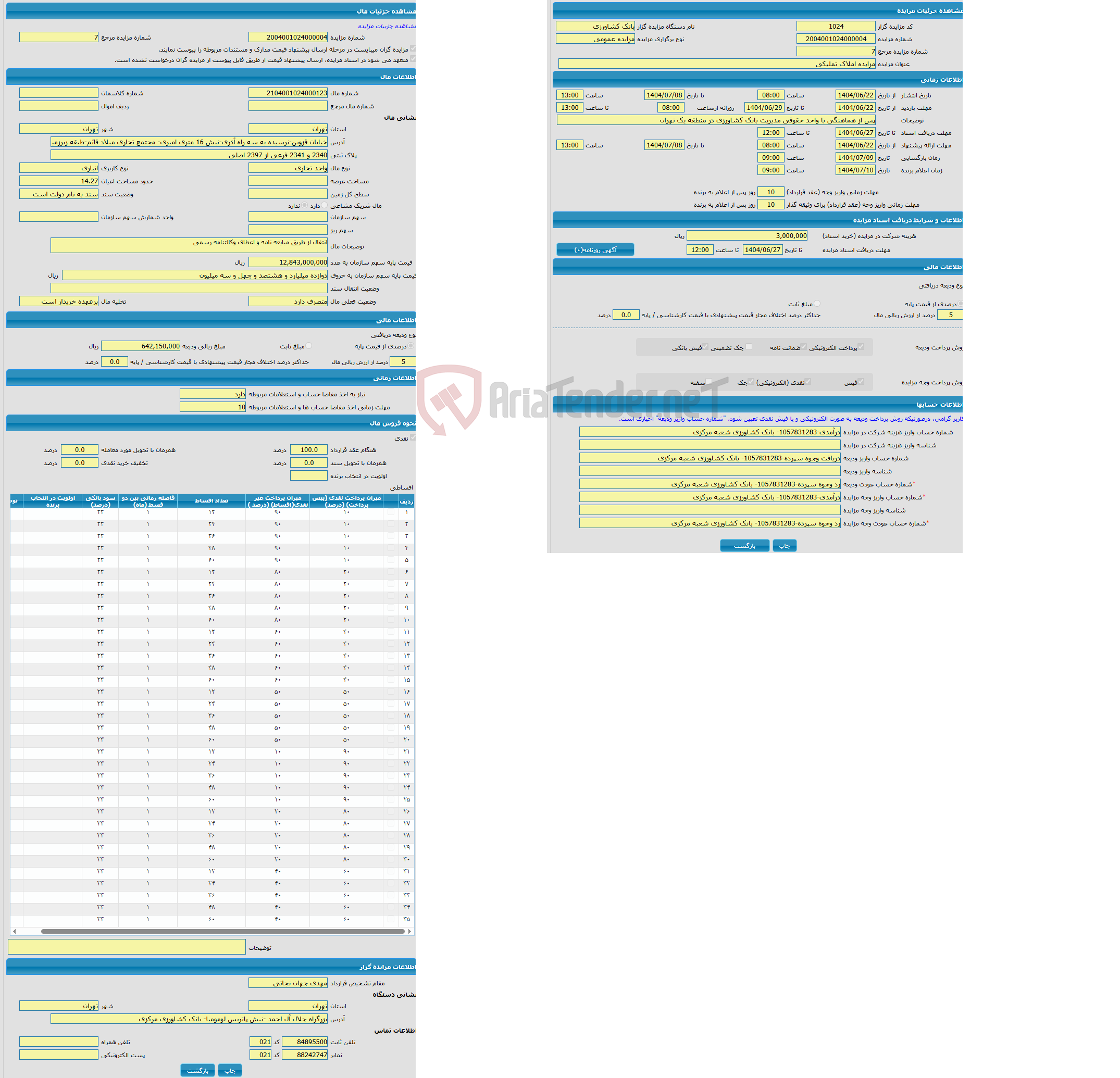 تصویر کوچک آگهی مزایده واحد تجاری با کاربری انباری واقع در خیابان قزوین-نرسیده به سه راه آذری-نبش 16 متری امیری- مجتمع تجاری میلاد قائم-طبقه زیرزمین-انباری 72