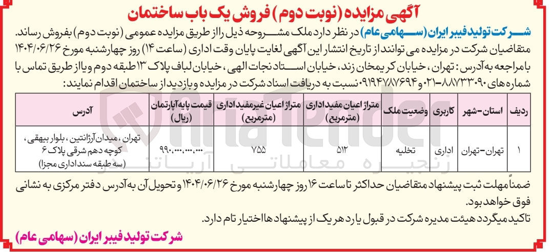 تصویر کوچک آگهی  فروش یک باب ساختمان