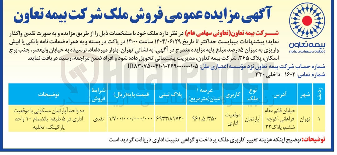 تصویر کوچک آگهی فروش ملک